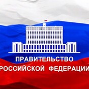 Постановление Правительства РФ от 30.12.2017 N 1719