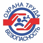 С новым подходом к охране труда