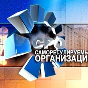 Саморегулируемые организации в строительстве. Кому и для чего необходимо вступать в СРО?