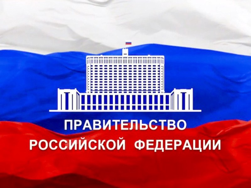 Постановление Правительства РФ от 30.12.2017 N 1719