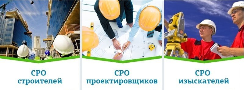 Саморегулирование в строительной сфере