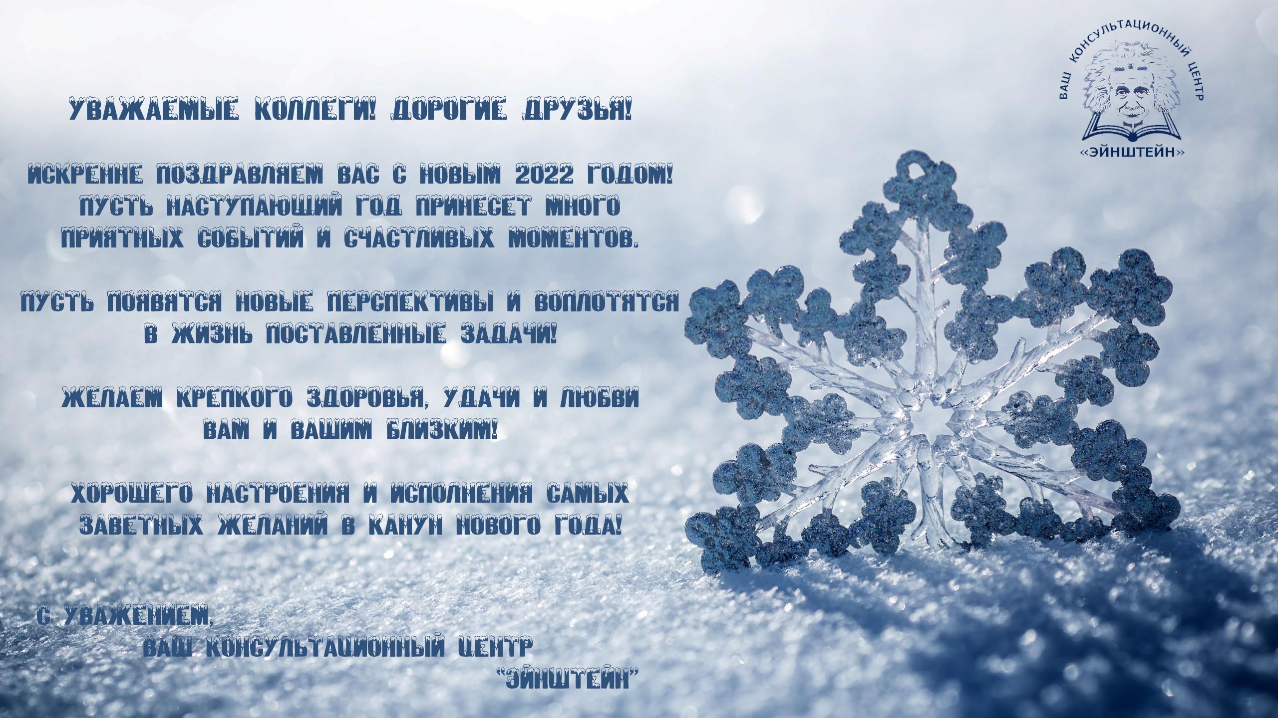 Поздравляем вас с Новым 2022 годом!